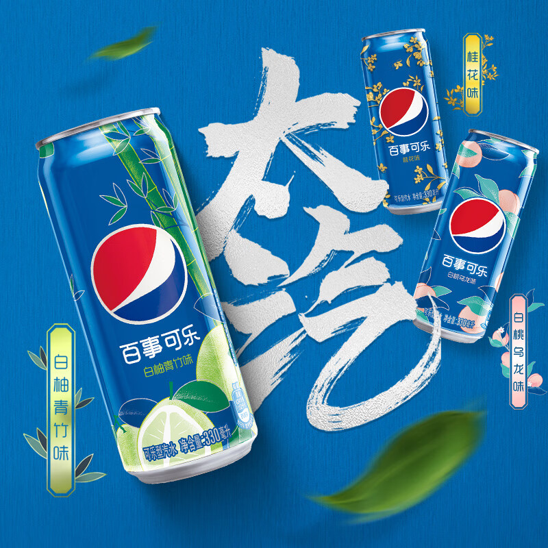 pepsi百事可乐 太汽白柚青竹 碳酸饮料汽水330ml*6细长罐 太汽白柚