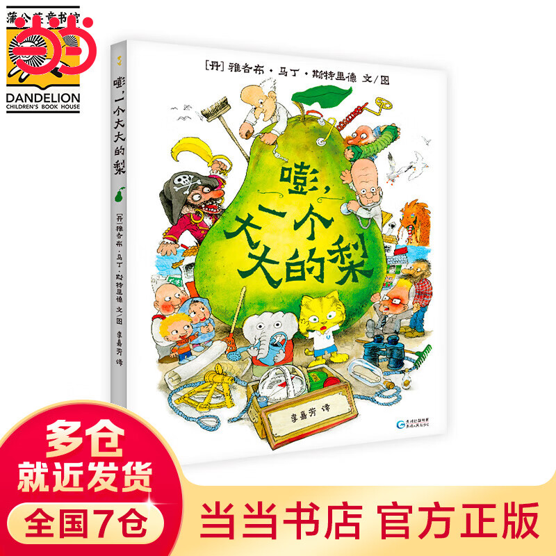 嘭，一个大大的梨