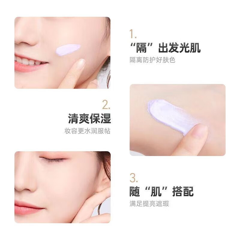 透蜜隔离霜 妆前遮瑕打底男女士素颜提亮肤色 隐形毛孔素颜打底二合一 绿色*1+肤色*1