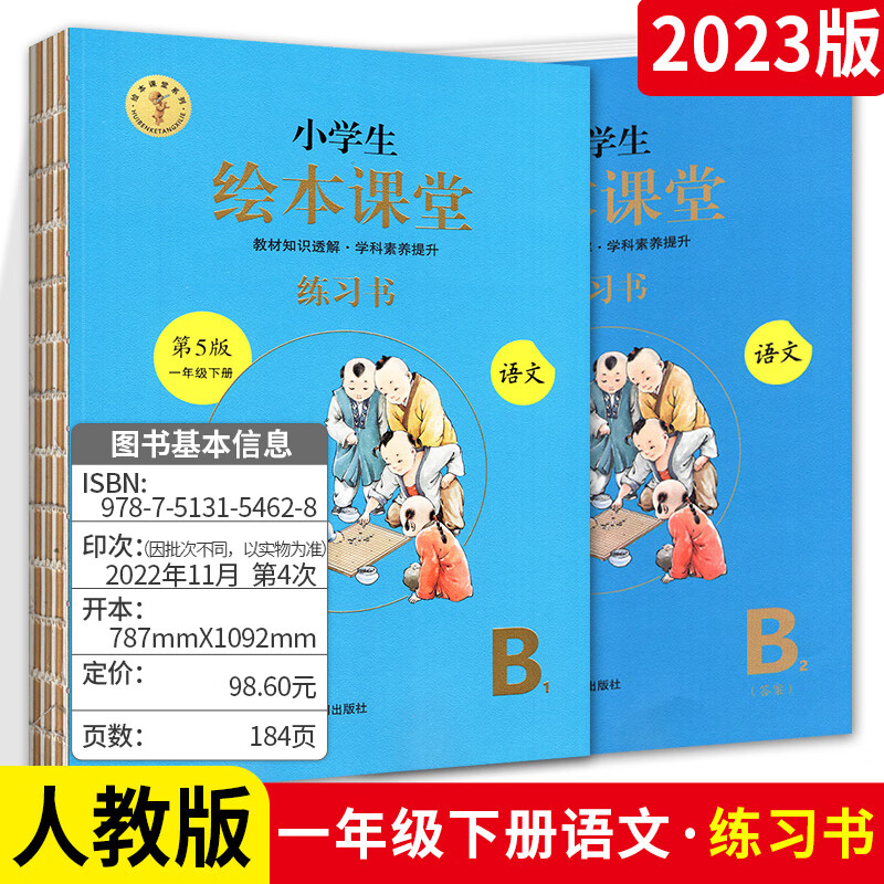 2023小学生绘本课堂年级阅读一年级上册 下册阅读理解训练语文学习练习素材书全套部编课外阅读训练一年级语 【一年级下】语文练习书