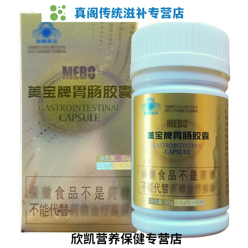 超美宝牌胃肠胶囊 再生肠胃胶囊 原装原厂美国生产
