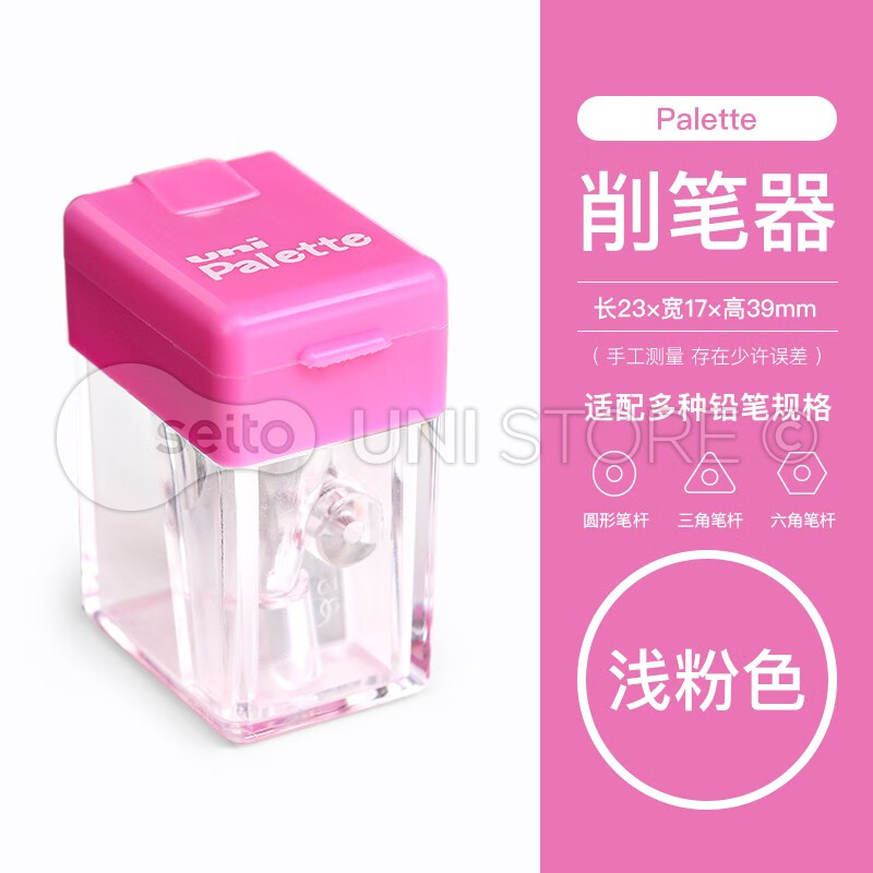 日本uni三菱卷笔刀小削笔器DPS-101PLT多色简易便携转笔刀Palette系列学生削笔器 浅粉色