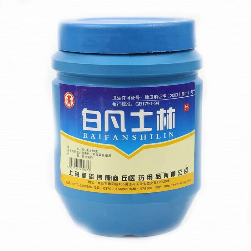 医用黄凡士林500g 白凡士林油 成人人用纱布基质 软膏润滑剂润滑油