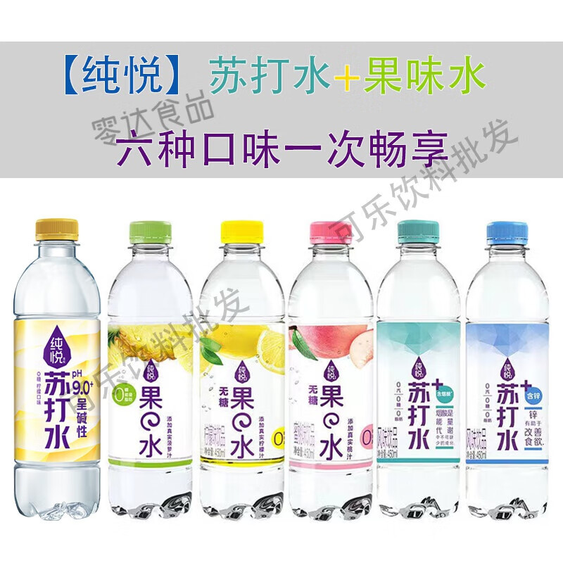 芬氏纯悦苏打水尿酸高喝的苏打水整箱15瓶苏打水碱性混合味 苏打水 果