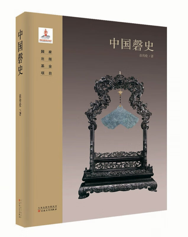 中国磬史(精)
