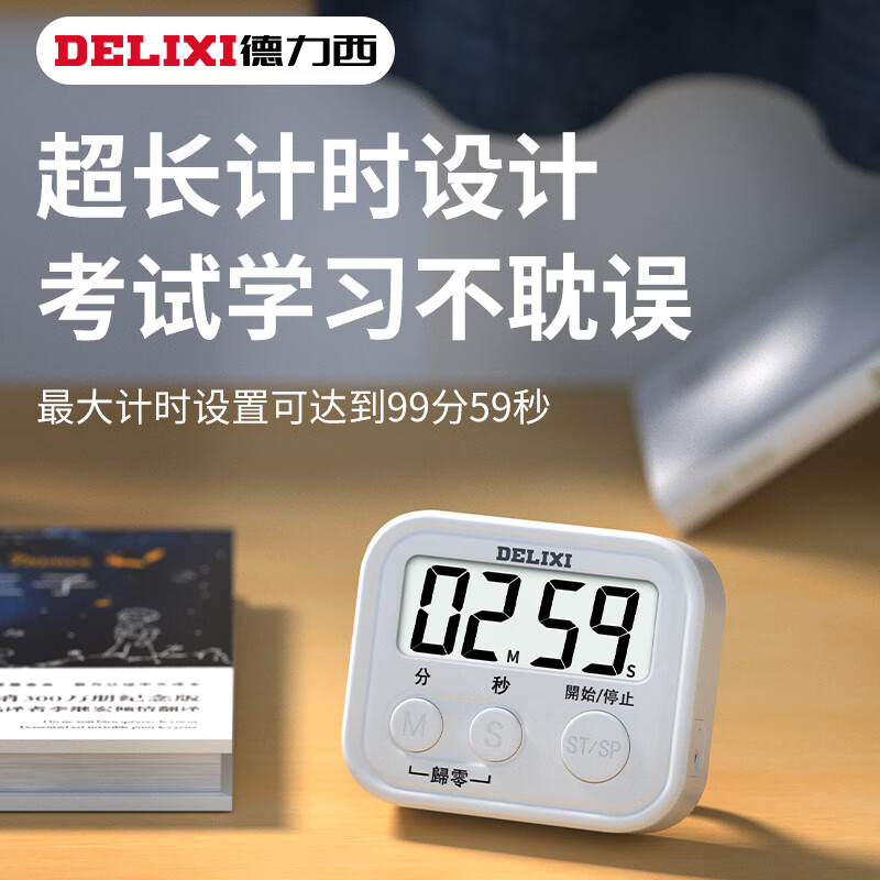 德力西（DELIXI）电子计时器定时提醒学习自律做题厨房烘焙闹钟倒计时秒表时间管理