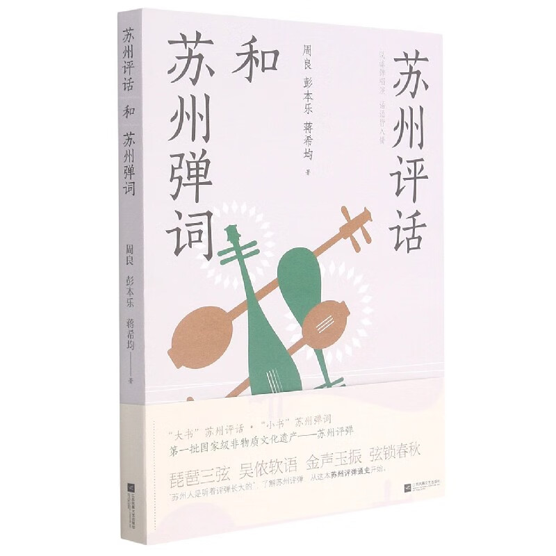 苏州评话和苏州弹词