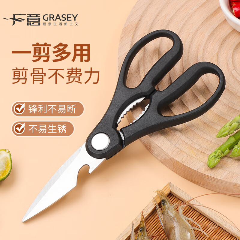 GRASEY多功能厨房剪刀,轻松应对各种菜肴,京东平台畅销产品