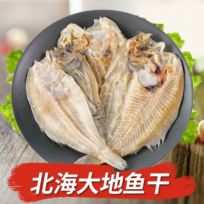 大地鱼干250g 大号 海鲜海产鱼干干货 方鱼 上汤底料 煲汤精品铁铺鱼干