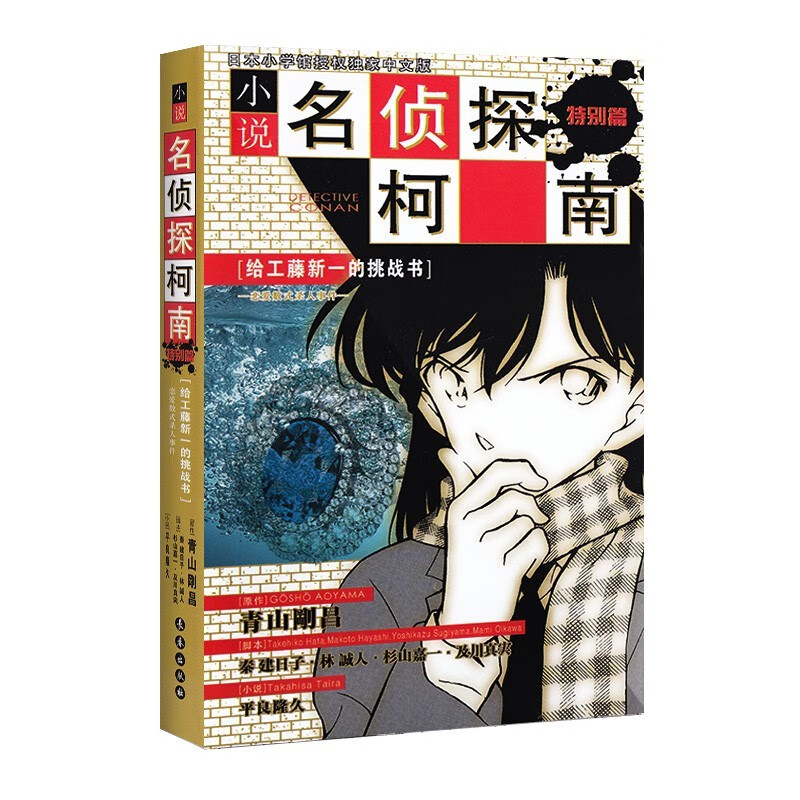 名侦探柯南小说 文字版1-10册 套装1