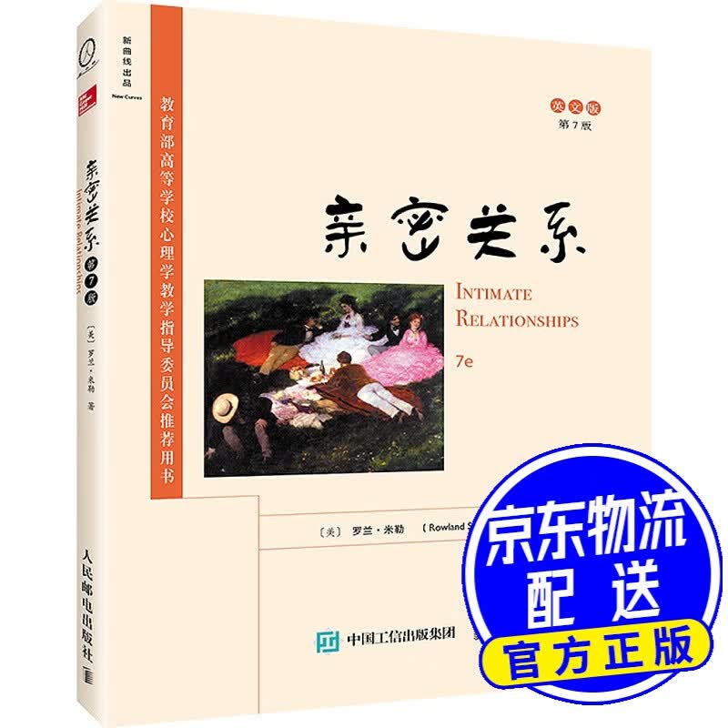 亲密关系（第7版，英文版）