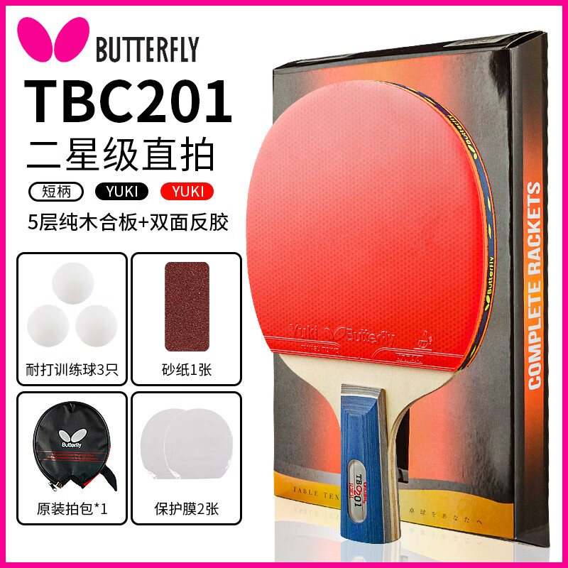 蝴蝶(butterfly)乒乓球拍正胶反胶初学者业余娱乐单拍学生款2星横拍