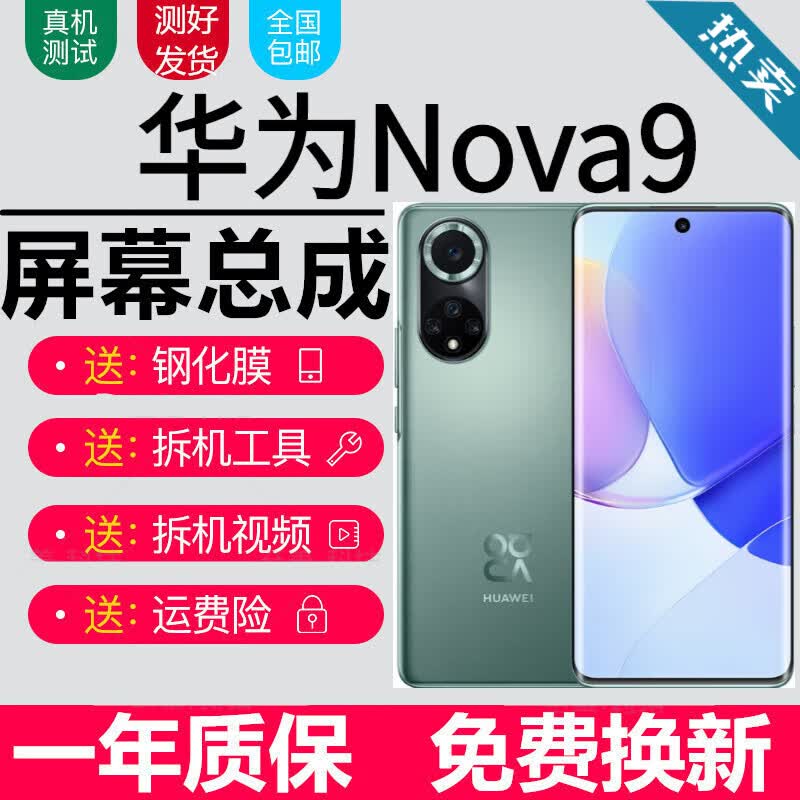 华为nova9 nova9se nova9pro屏幕总成RTE-AL00触摸NAM液晶显示内外宝格石 Nova9屏幕【不带框】纯原OLED指纹版使用感如何?