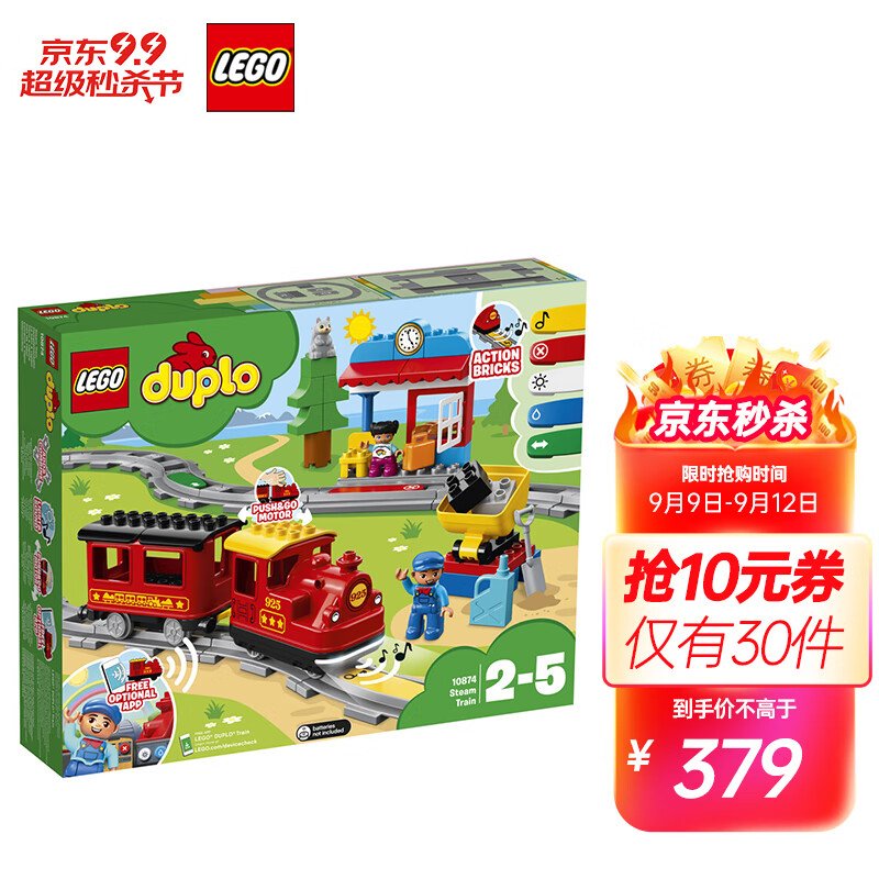 乐高(lego)积木 得宝10874 智能蒸汽火车 2-5岁 幼儿早教大颗粒 男