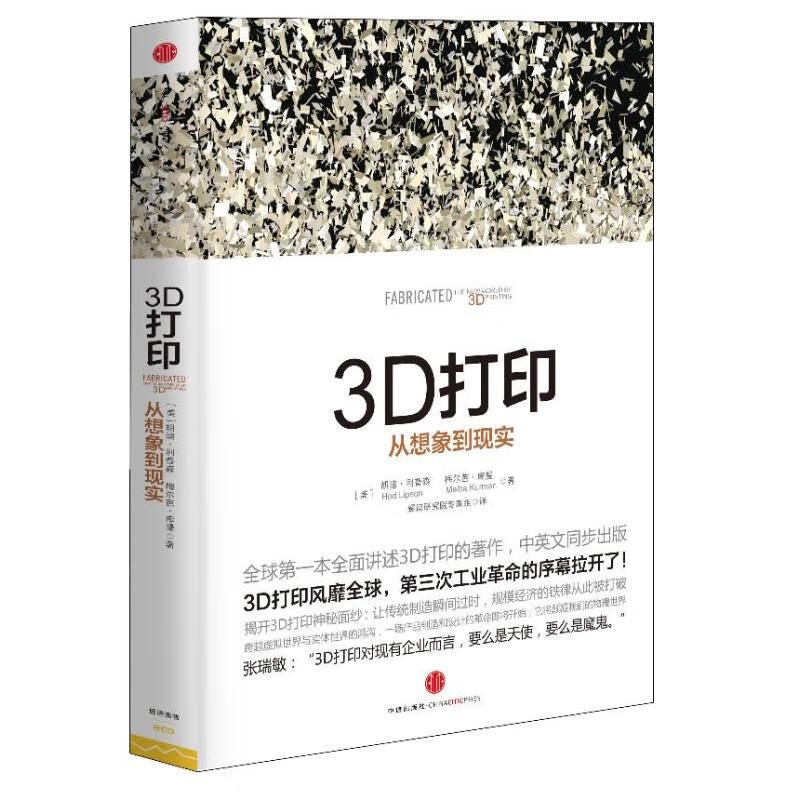 3D打印:从想象到现实 揭示3D打印服务