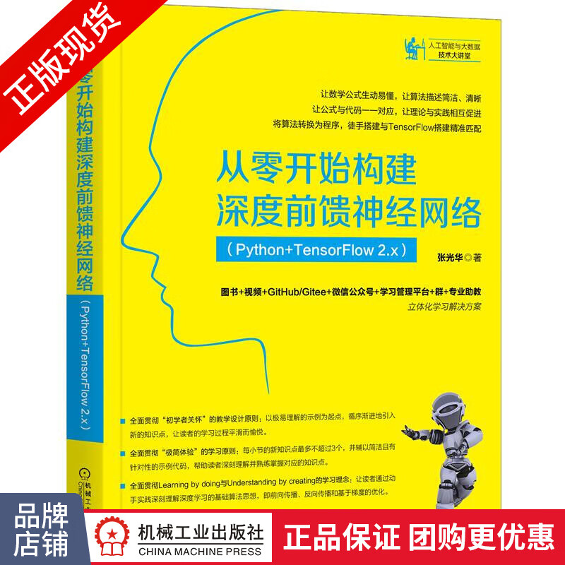 正版 从零开始构建深度前馈神经网络(Python+TensorFlow |8084986
