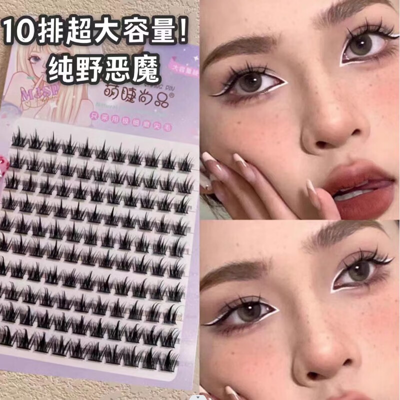 萌睫尚品小恶魔假睫毛懒人三部曲自然款仙子毛分段式单簇眼睫毛情人节礼物 10排纯野11MM【带胶水镊子】