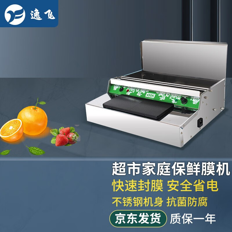 逸飞450超市保鲜膜切割器打包机商用包装机蔬菜水果