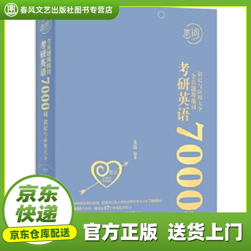 恋练有词2020 朱伟恋词 考研英语2020全真题源报刊7000词识记与应用大