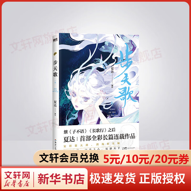 步天歌1+2全二册 夏达 随机赠手帐本