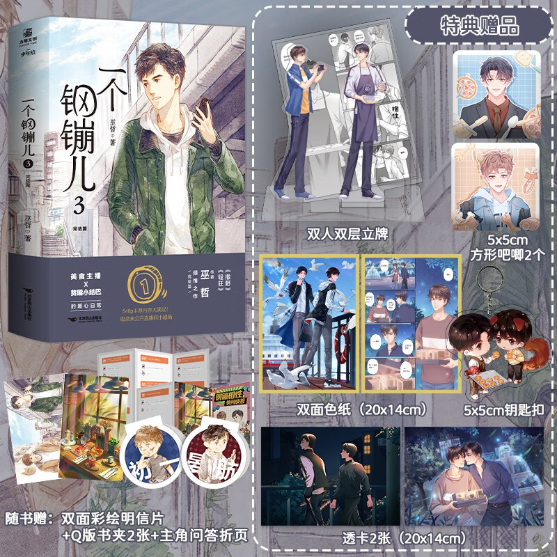 一个钢镚儿3(双人双层立牌 方形吧唧×2 双面色纸 透卡×2 可爱q版