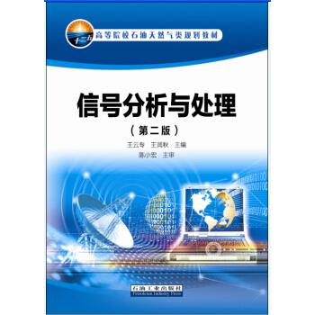 信号分析与处理