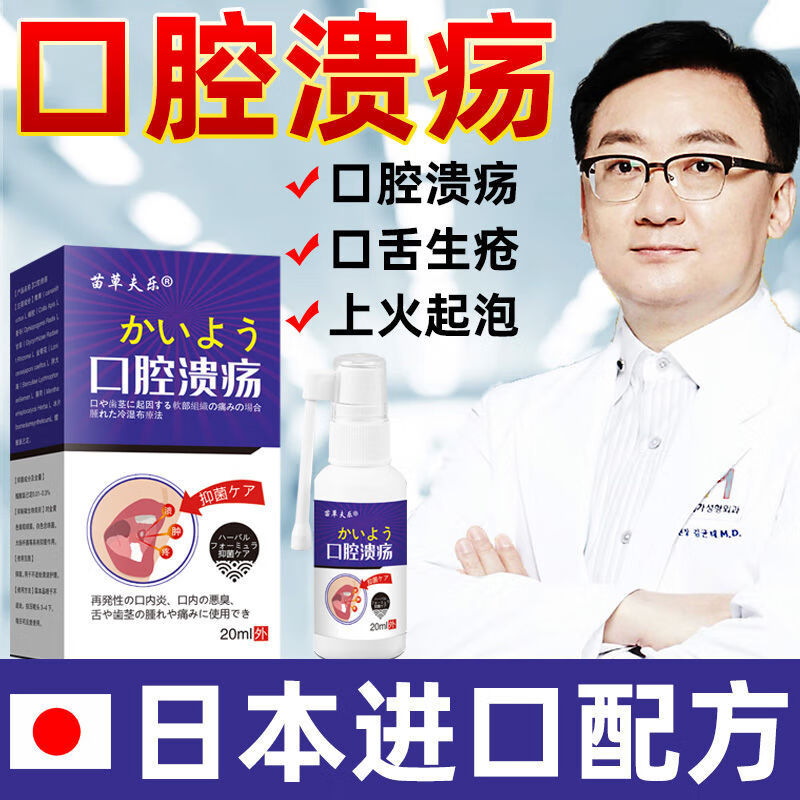 口腔溃疡喷剂进口烂嘴巴烂舌头上火起泡生疮疼痛药口腔喷剂咽贴急慢性