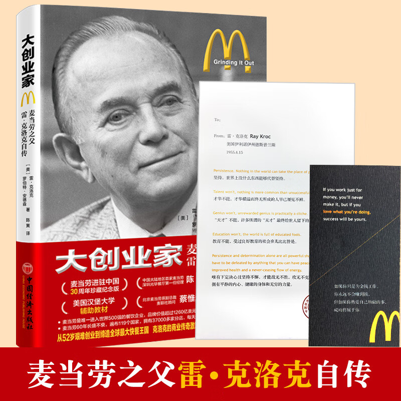 【当当】大创业家：麦当劳之父雷·克洛克自传 企业经营与管理智慧营销书籍 中国经济出版社 txt格式下载
