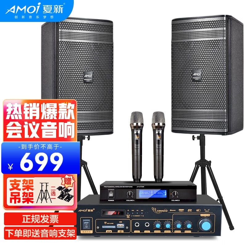 Amoi夏新 专业中小型会议室音响套装 家庭ktv影院蓝牙功放壁挂式卡包 教学培训店铺客厅K歌音箱系统 6.5寸会议音响+2手持麦(10-50平)