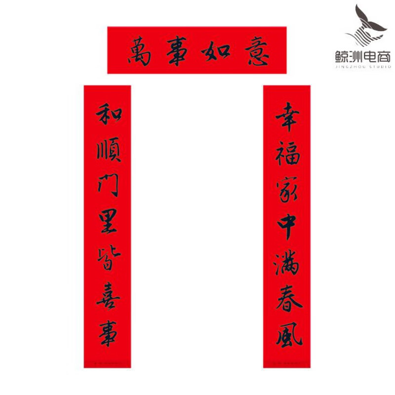 春联虎年楷书集字赵孟俯楷书集字春联过年对联虎年80cm多窄王羲之书法