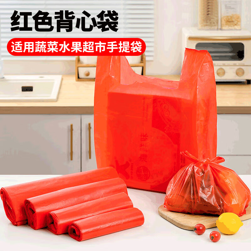 简爱生活红色塑料背心袋 水果蔬菜超市购物袋28*46cm 100只装JASH-7055