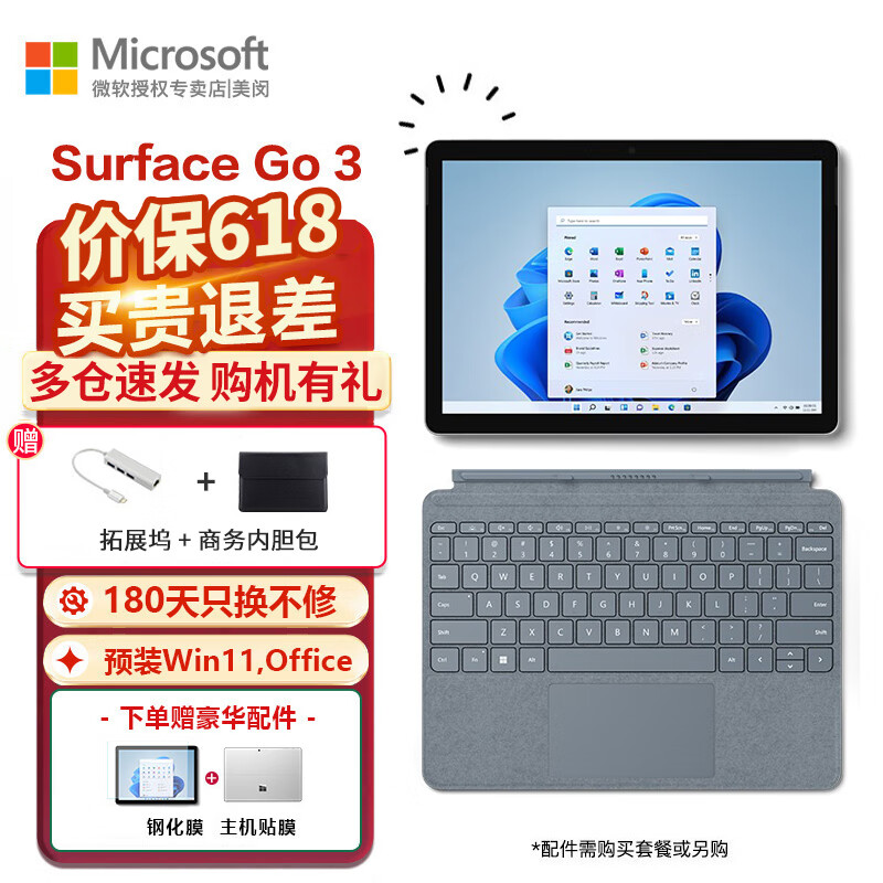 微软（Microsoft） Surface Go 4/3二合一平板电脑笔记本10.5英寸轻薄便携办公 【Go3】亮铂金 i3 4G/64G/LTE版 升级套餐【机器+原装键盘+原装触控笔+微软鼠标】