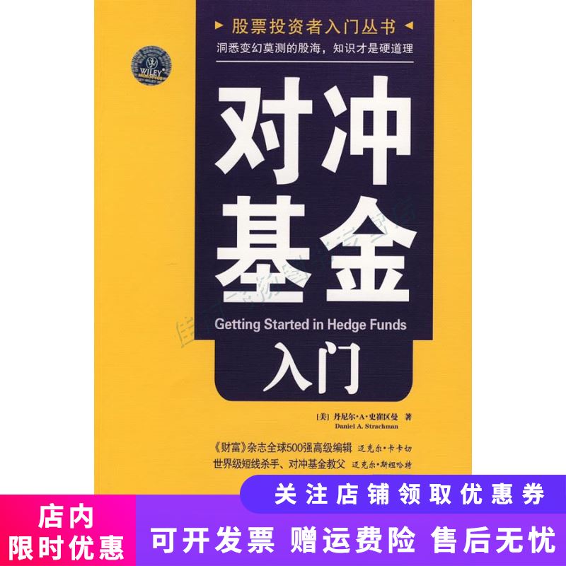 对冲基金入门【新人有礼】