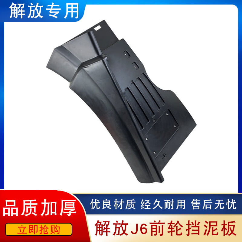 巡虎适用解放j6p挡泥板前轮驾驶室挡泥瓦一汽货车配件大全后轮j6p 左