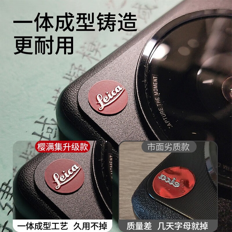 柏美惠 徕卡标贴leica莱卡小米15ultra贴纸13u可乐标14金属标志小米12sultra手机贴红标莱卡小红标 3D硬合金【一片装】一体成型