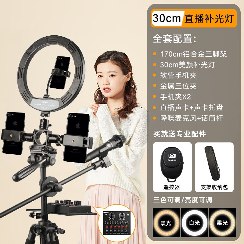 SueFer 手机直播支架美颜补光灯套装网红主播视频带货户外通用多功能落地三角架声卡话筒直播设备全套 三脚架+【3机位】+33cm灯+声卡套装