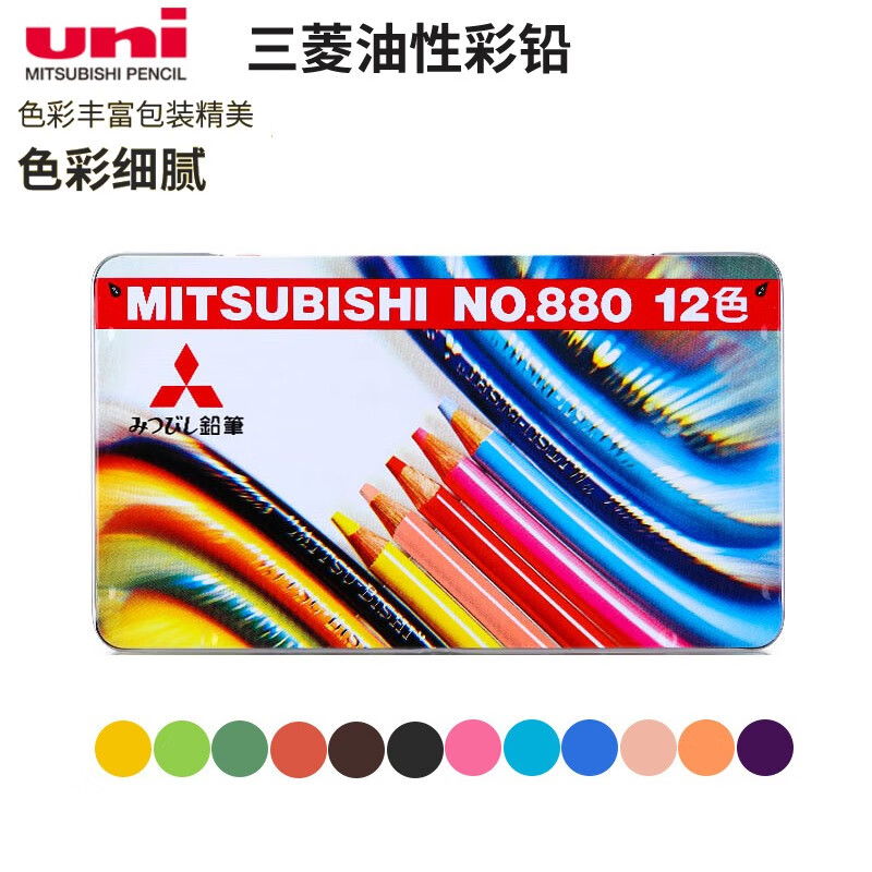 uni 日本三菱彩铅彩色铅笔铁盒装 专业素描绘画初学者手绘填色画笔