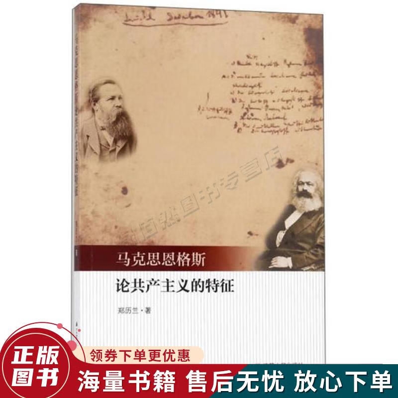 马克思恩格斯论共产主义的特征