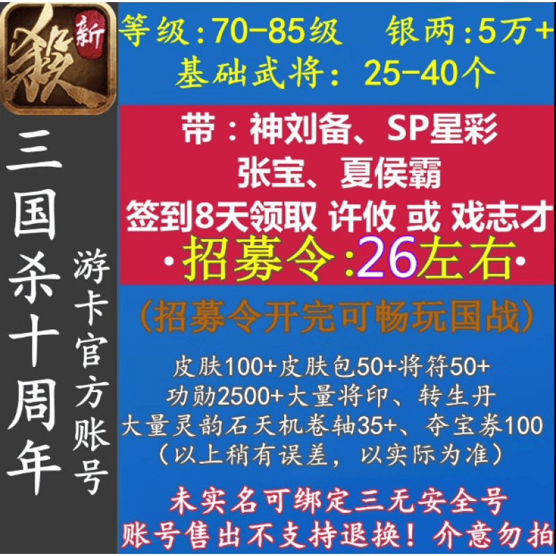 三国杀十周年新服帐80级银两武将招募令许攸神刘备国战初始开局