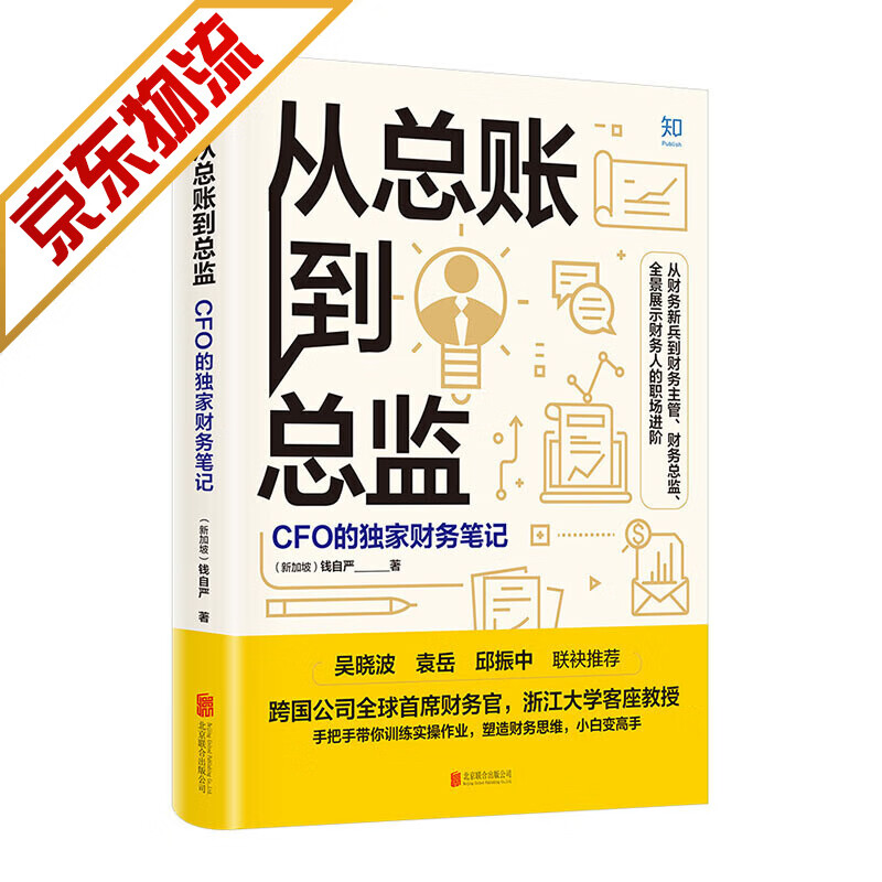 【系列自选】财务管理系列 从总账到总监：CFO的财务笔记