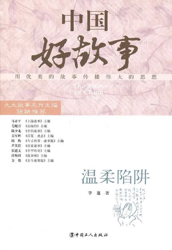 温柔陷阱【正版图书】