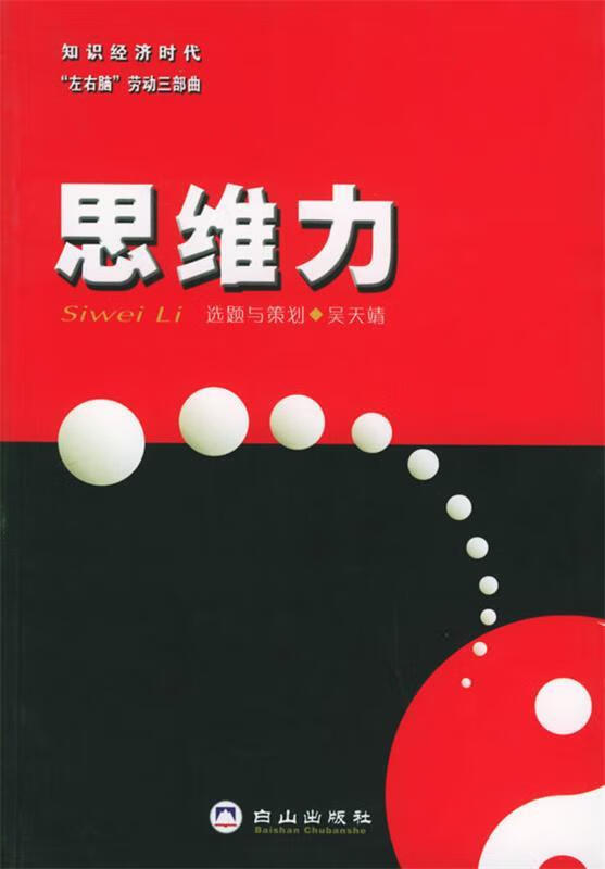思维力 赵长胜,苟东宇 编著【正版】