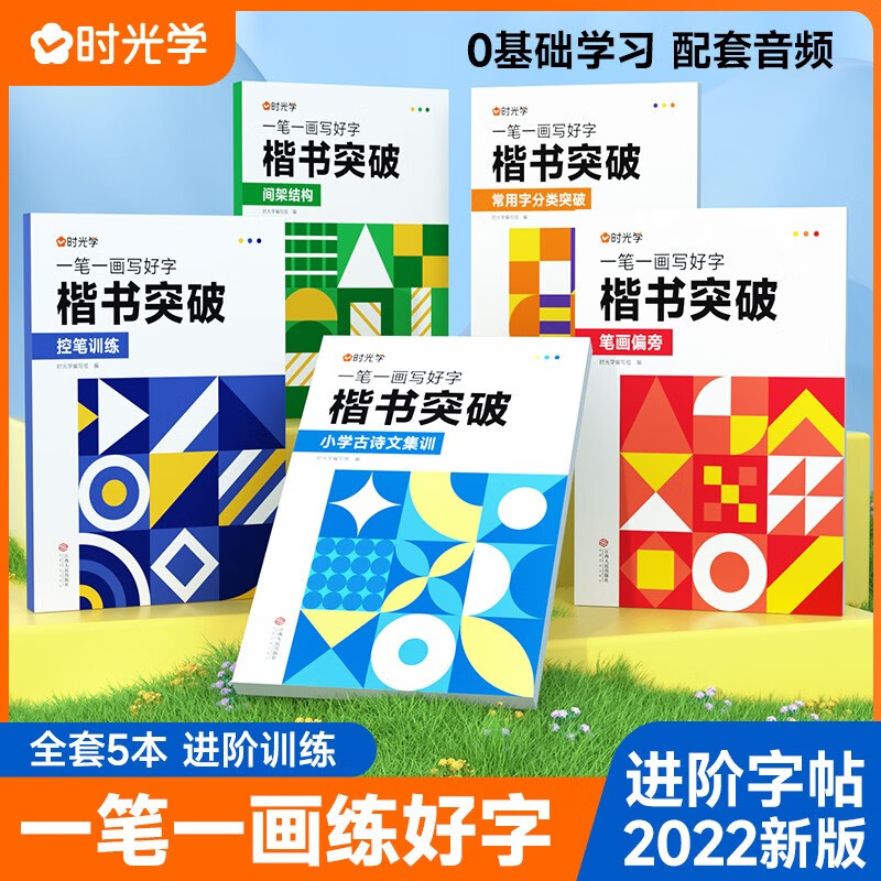 画写好字笔画偏旁控笔训练由易到难循序渐进孩子写字入门高效练字 江