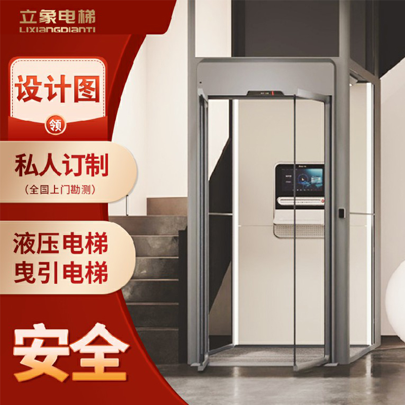 电梯家用二层三层四层五层12345层别墅电梯小型室内升降机家庭自用