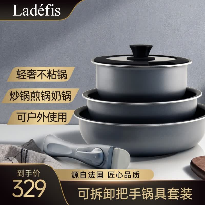 LADEFIS 法国 百变锅不粘锅可拆卸手柄锅具套装炒锅煎锅奶锅秒变餐盘 百变锅四件套怎么样,好用不?