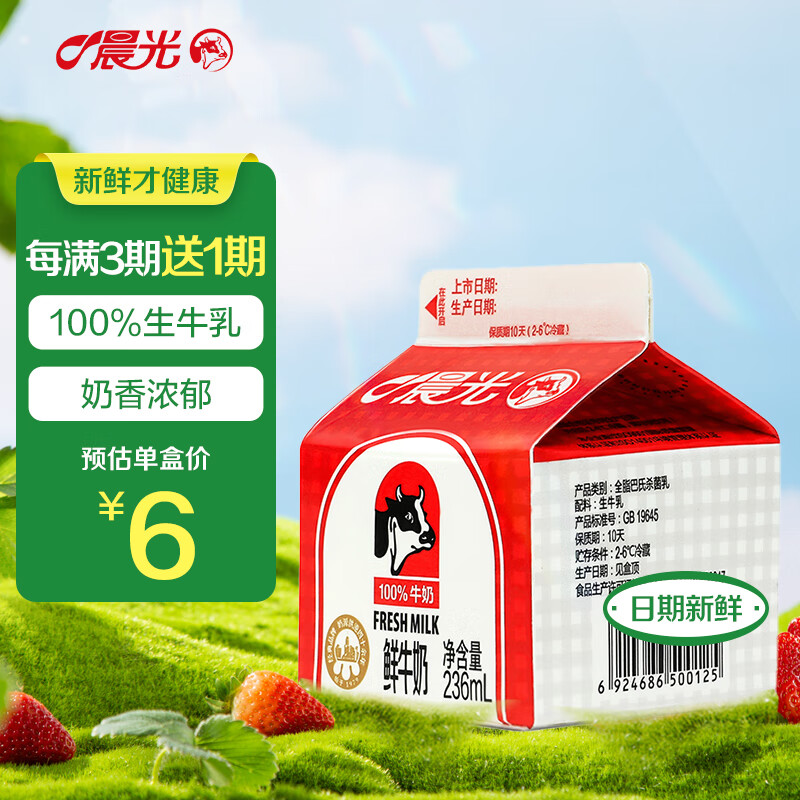 晨光 鲜牛奶236ml盒屋型装 低温鲜牛奶巴氏杀菌鲜奶全脂牛奶 定期购