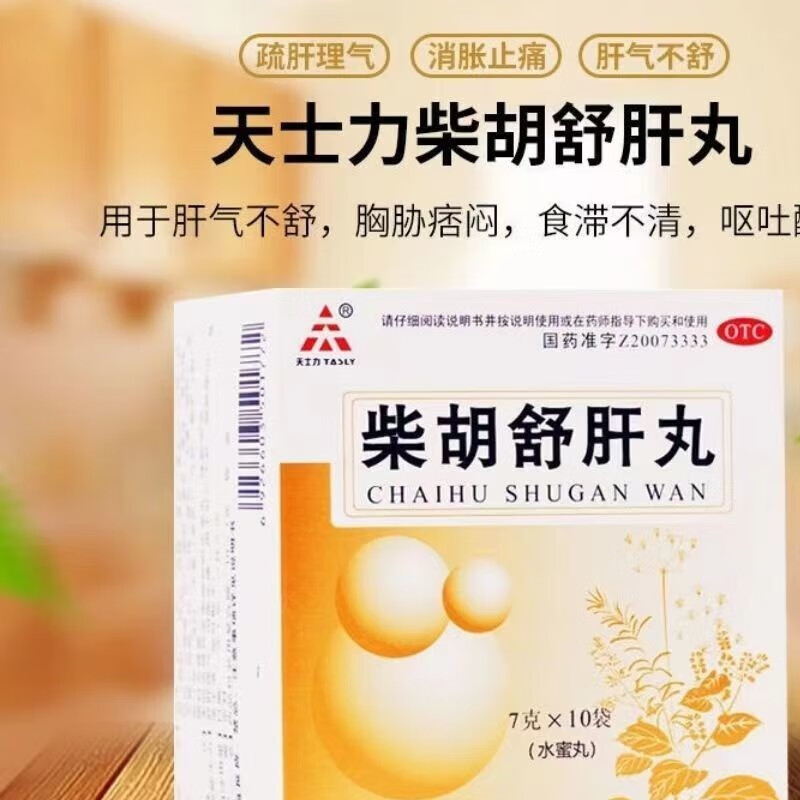 柴胡舒肝丸7g*10袋可选柴胡舒肝丸颗粒柴胡疏肝舒肝理气肝火旺盛消胀