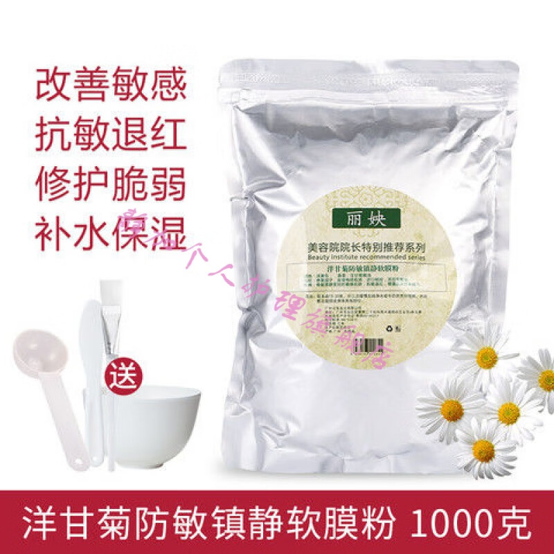 玫黛琳洋甘菊抗过敏软膜粉补水修复红血丝舒缓敏感肌美容院装面膜 洋甘菊舒缓修护软膜粉