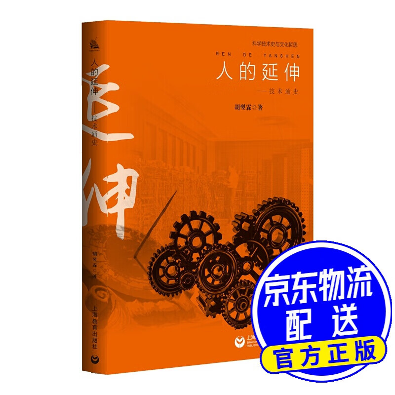 人的延伸——技术通史