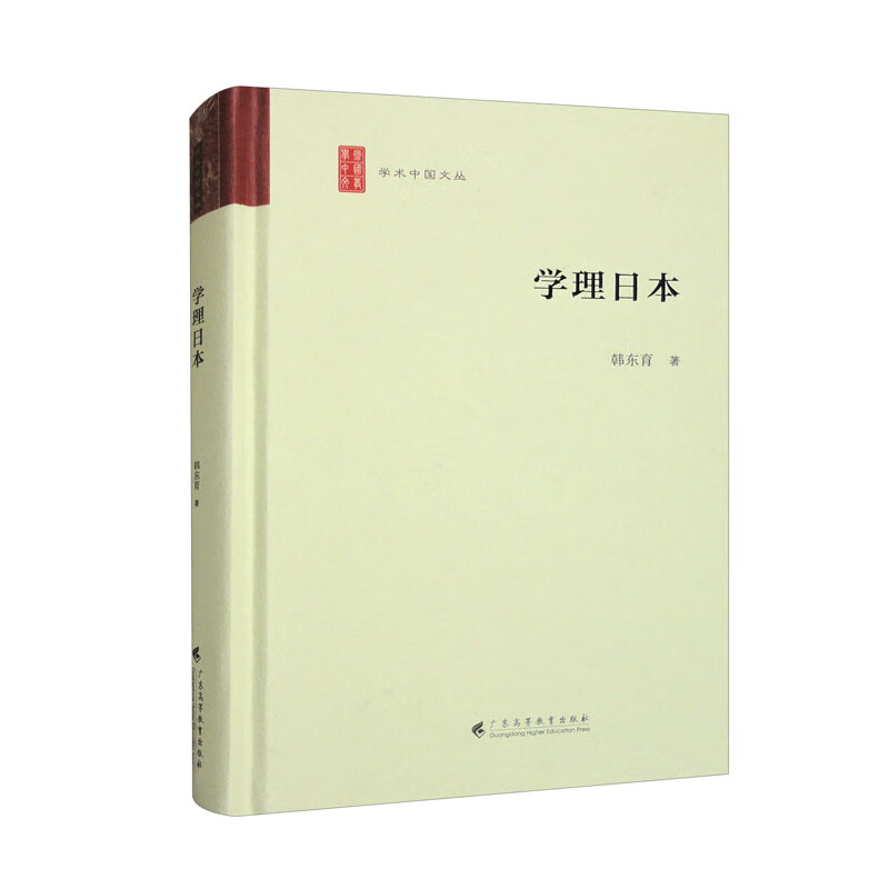 学理日本(学术中国文丛)